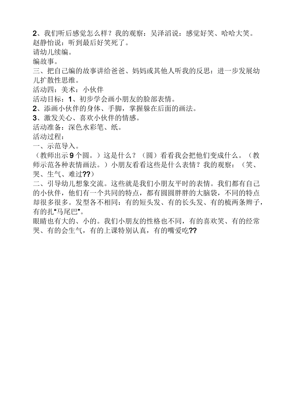 幼儿小班生成活动教案_第3页