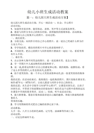幼儿小班生成活动教案