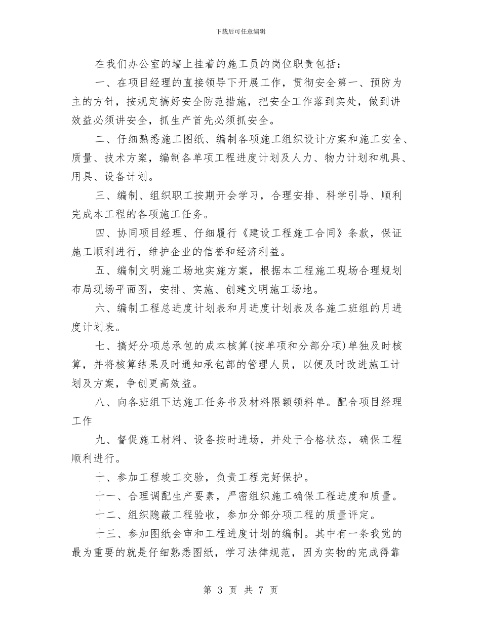 安装工程师2024年度总结范文与安评公司员工转正述职报告汇编_第3页