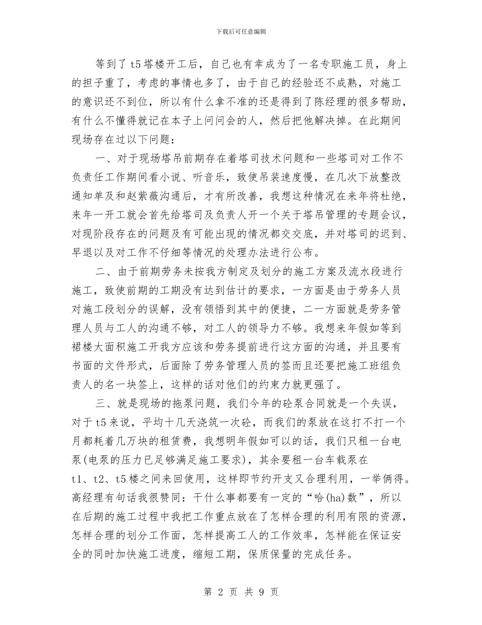安装工程师2024年度总结范文与安防2024年个人工作总结范文汇编_第2页