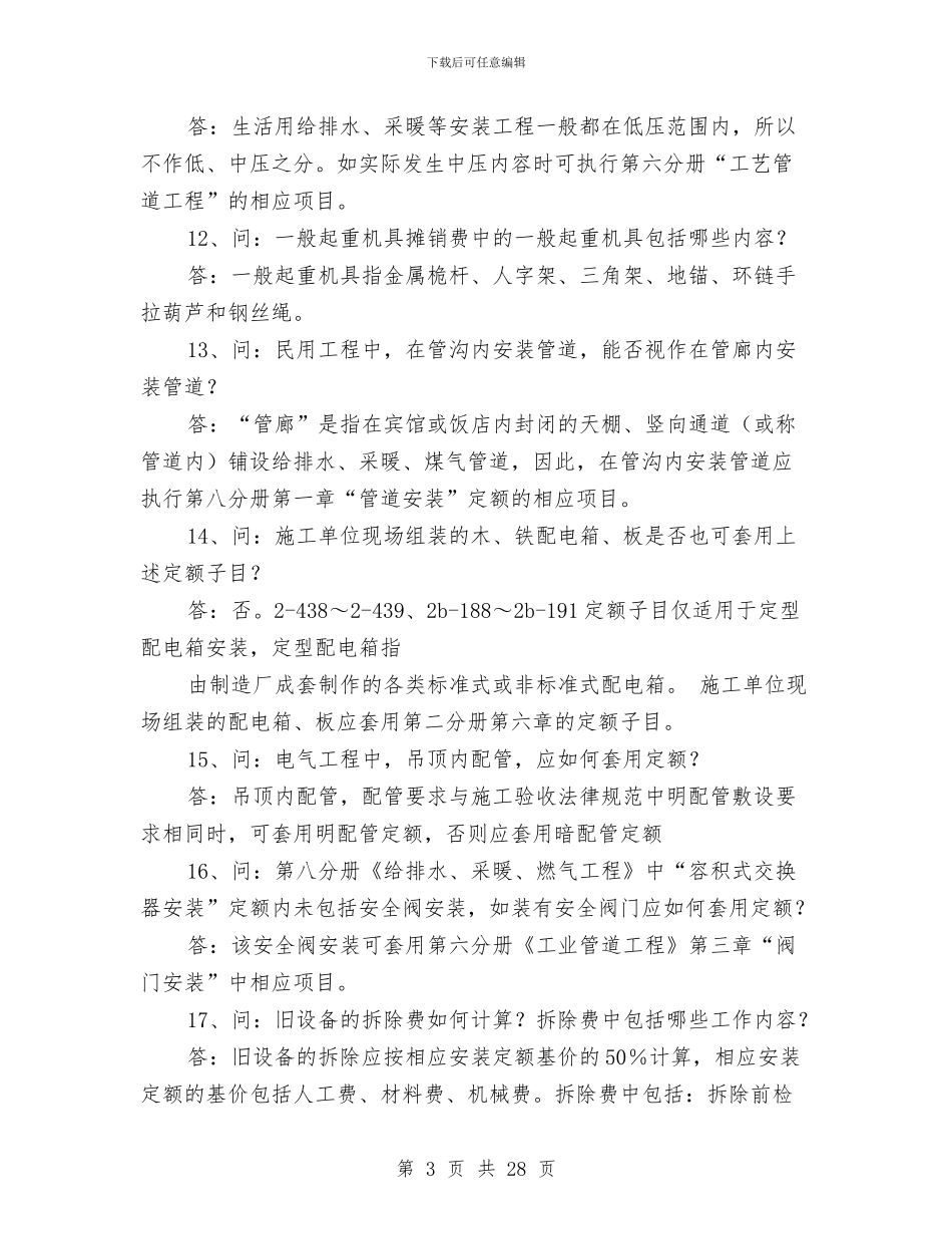 安装工程预算工作总结与安装施工员工作总结范文汇编_第3页