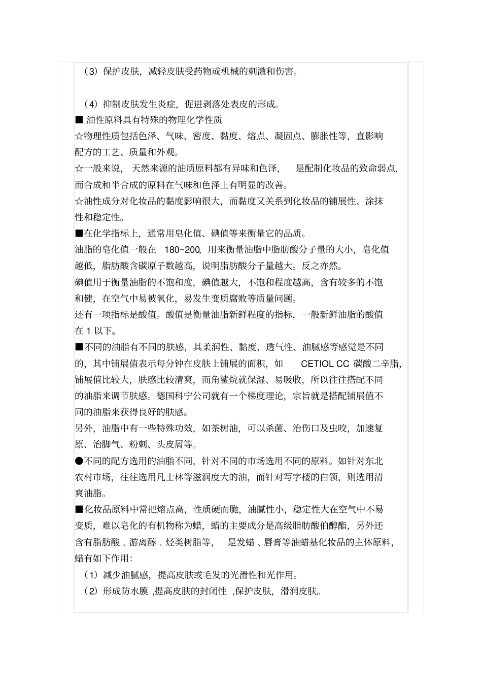 化妆品基本配方知识概述_第2页