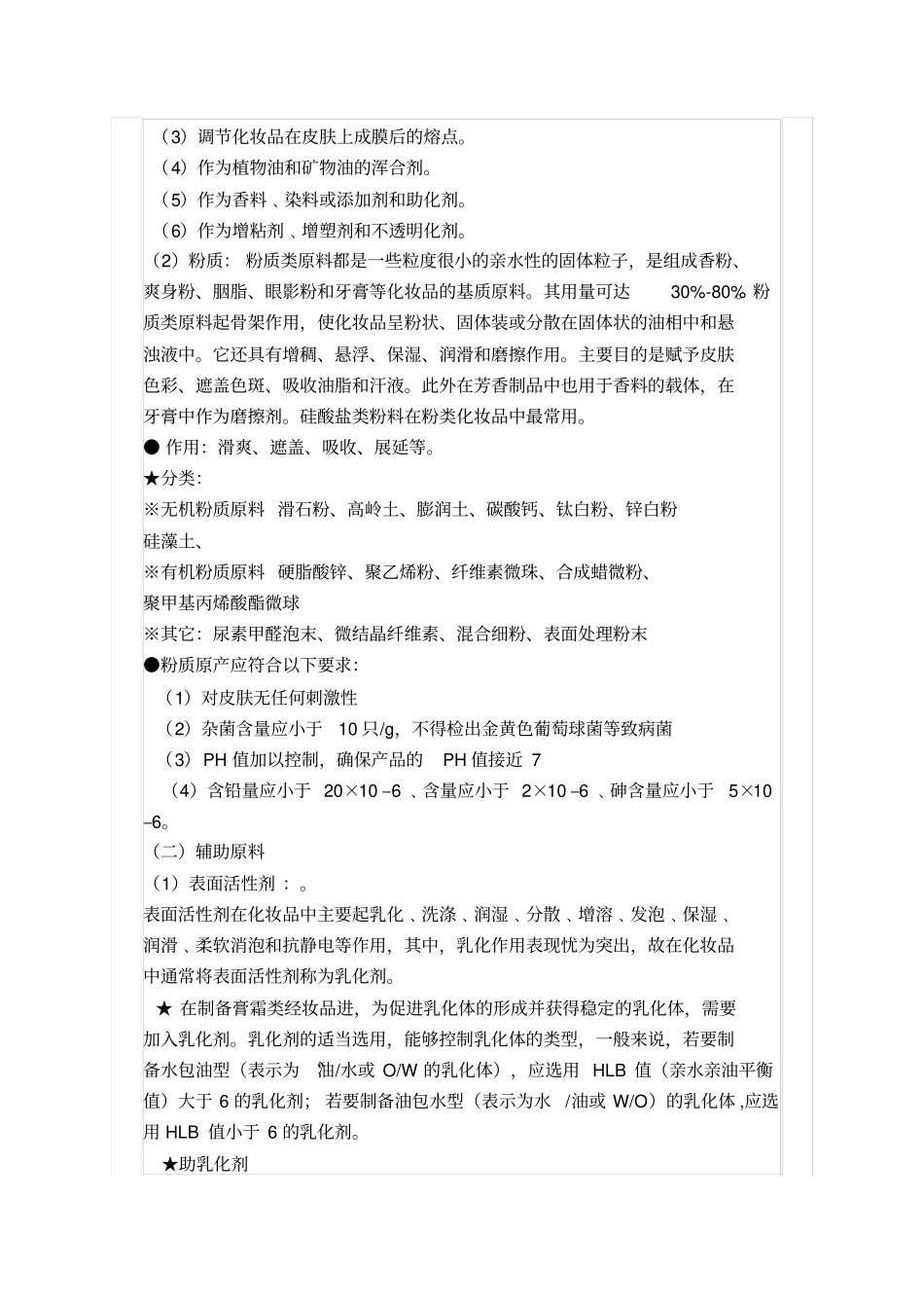 化妆品基本配方知识概述_第3页