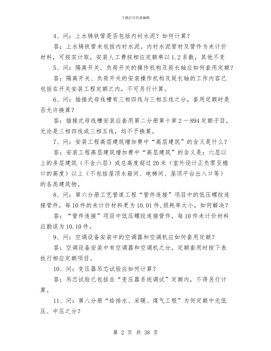 安装工程预算工作总结与安装造价工程师工作总结汇编_第2页