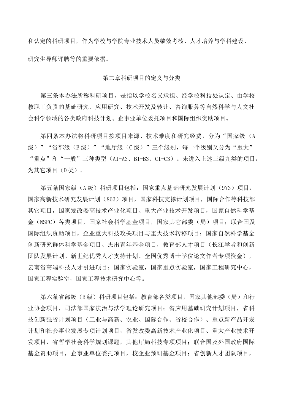 科研项目分类 _第2页