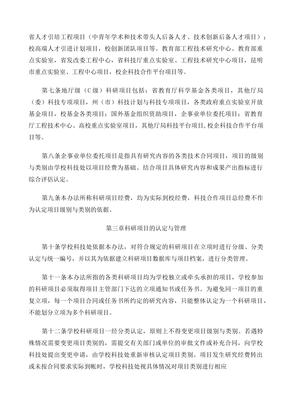 科研项目分类 _第3页