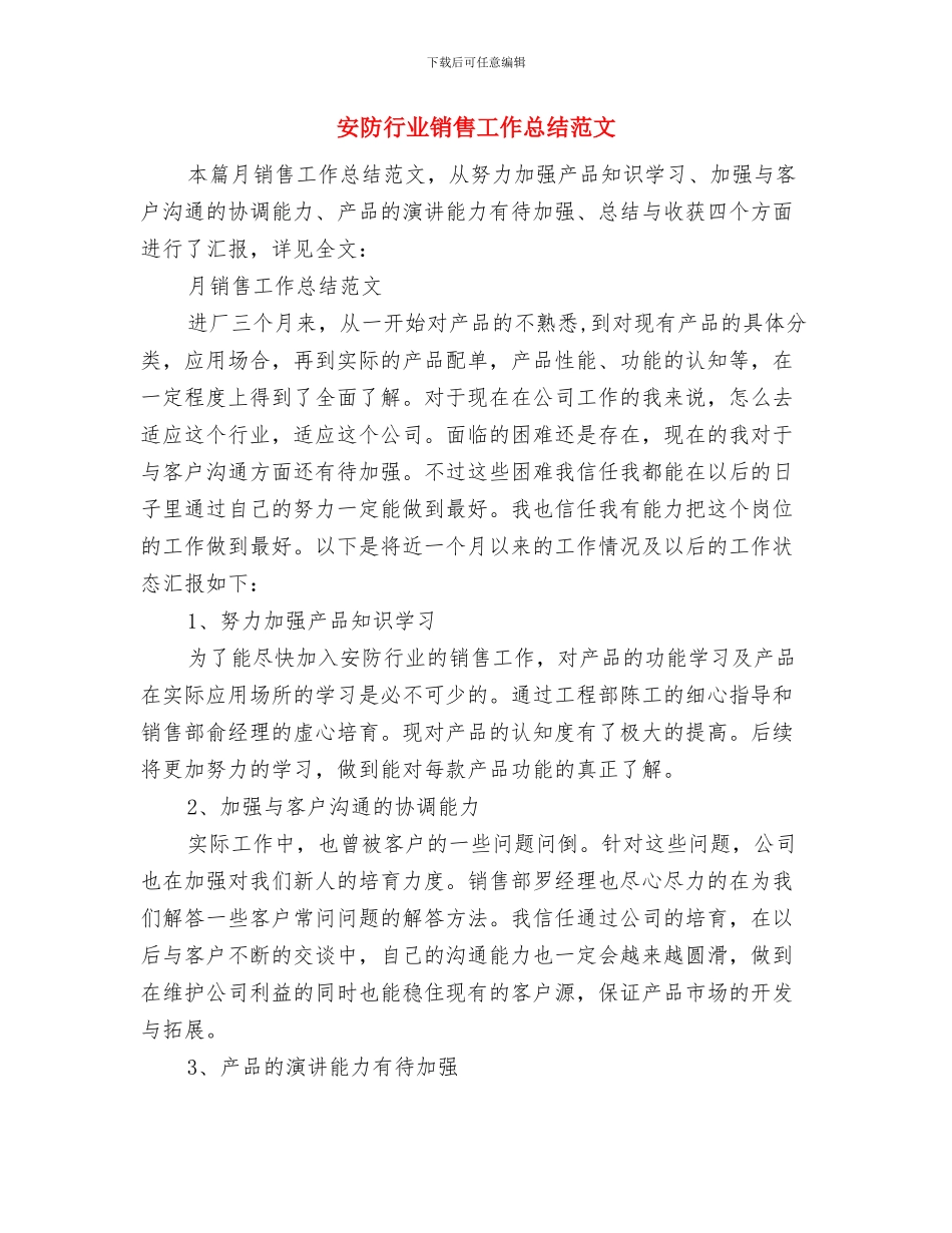 安质部2024年工作总结及2024年工作计划与安防行业销售工作总结范文汇编_第2页