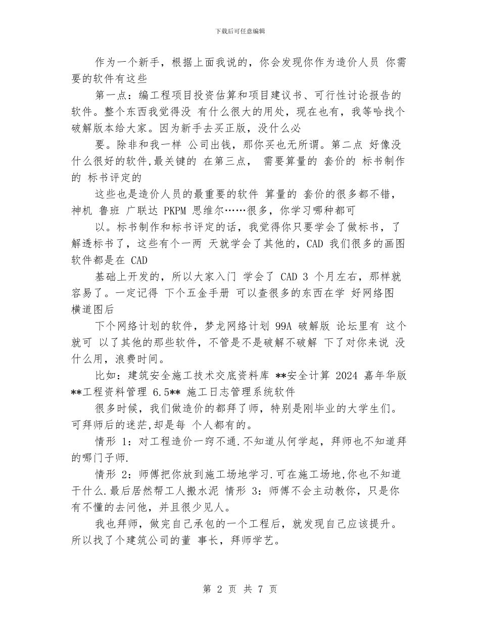 安装造价工程师工作总结_第2页