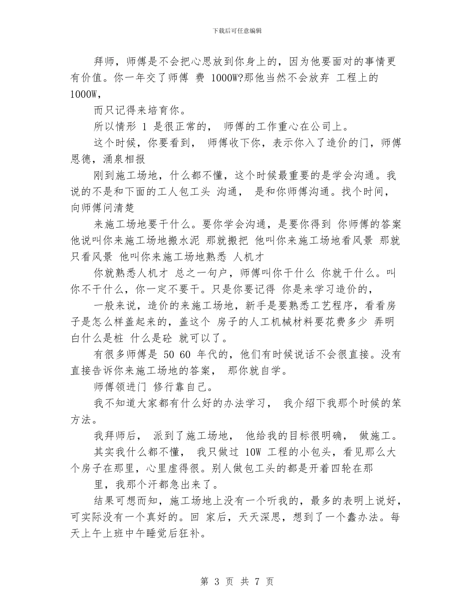 安装造价工程师工作总结_第3页