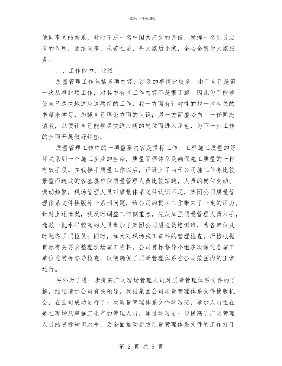 安质科副科长个人工作总结与安质部2024年工作总结及2024年工作计划汇编_第2页