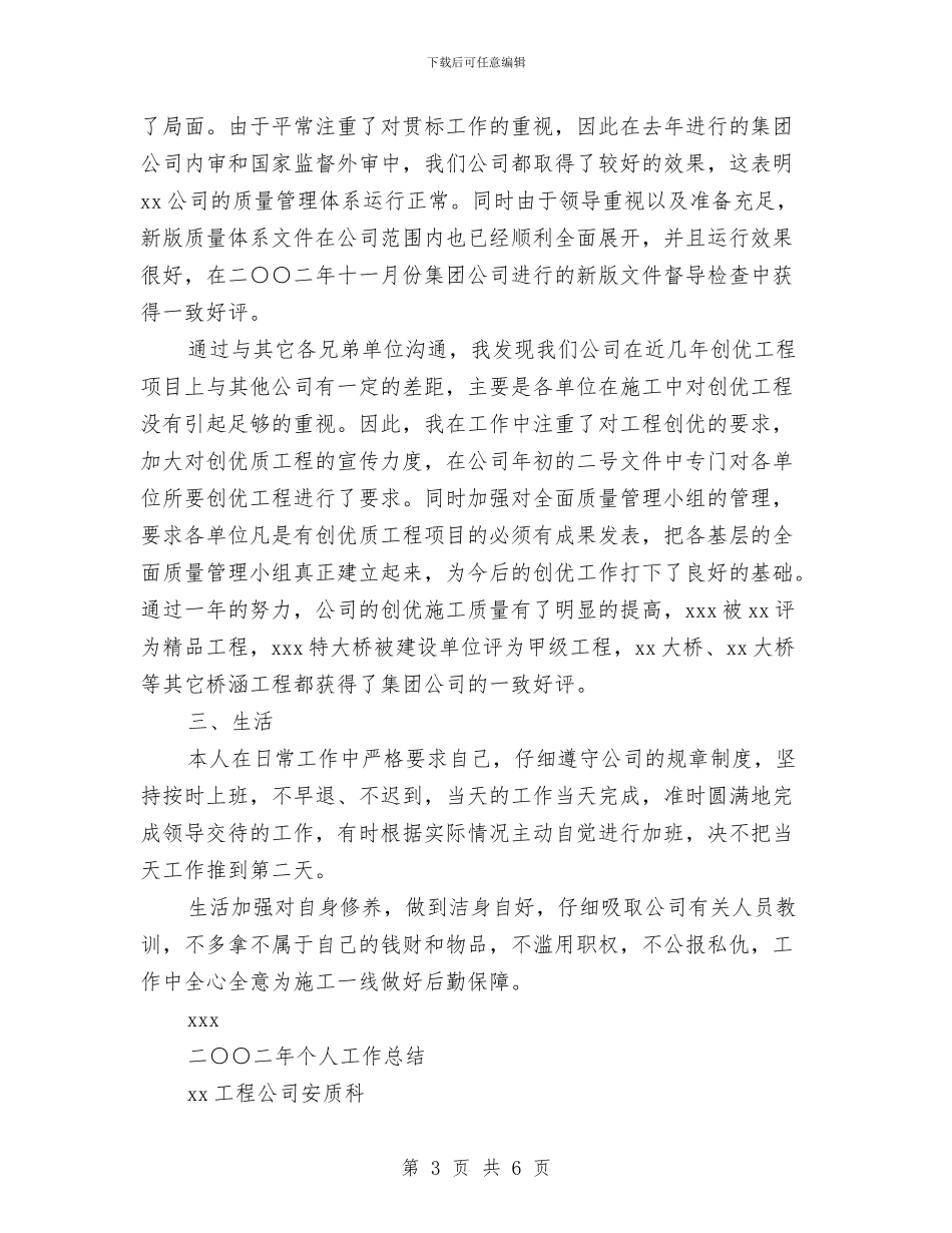安质科副科长个人工作总结与安防行业销售工作总结范文汇编_第3页