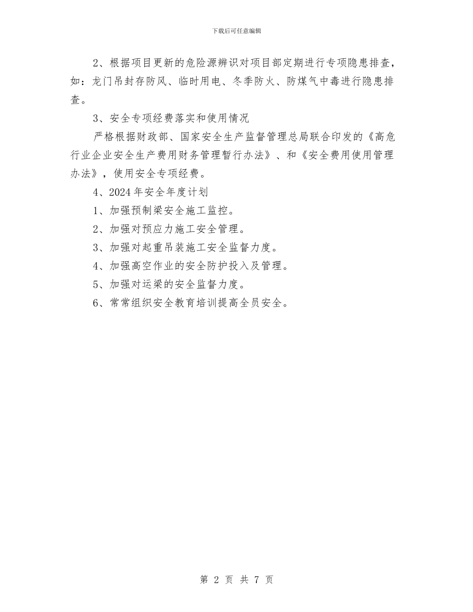 安质部工作总结与安防2024年个人工作总结范文汇编_第2页