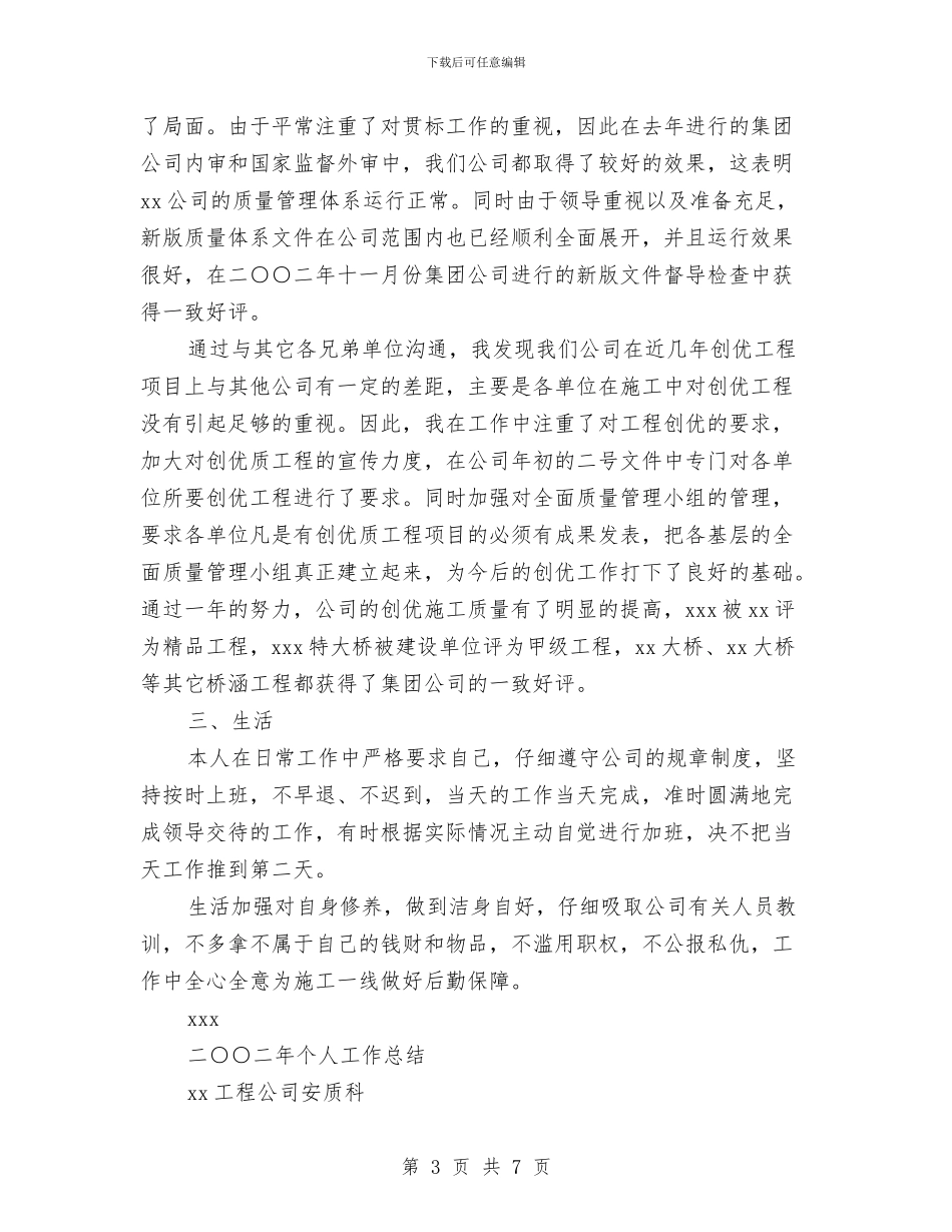 安质科副科长个人工作总结与安防治理部门保安半年工作总结汇编_第3页