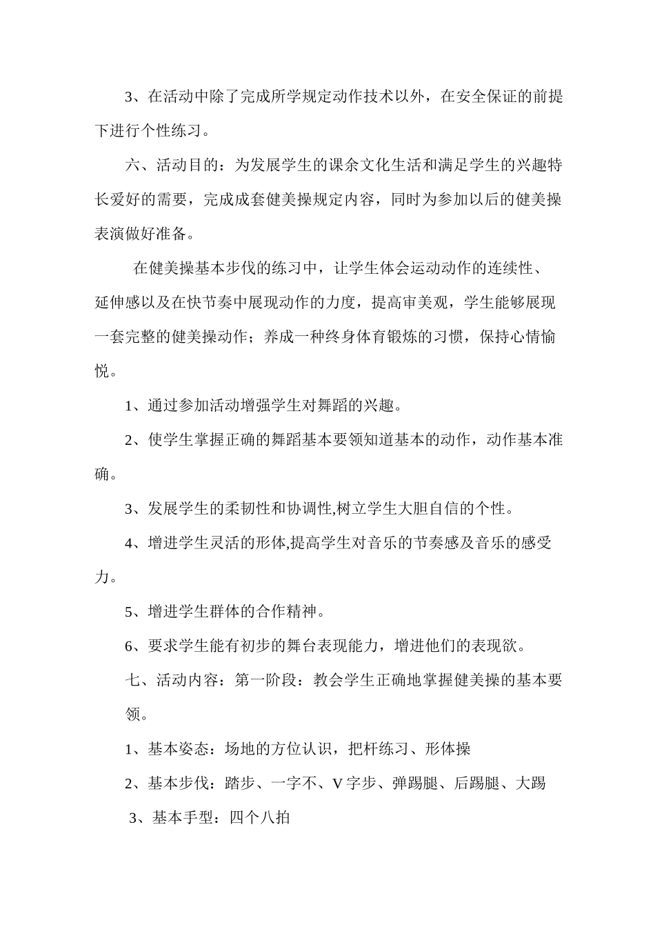 健身操社团活动计划_第2页