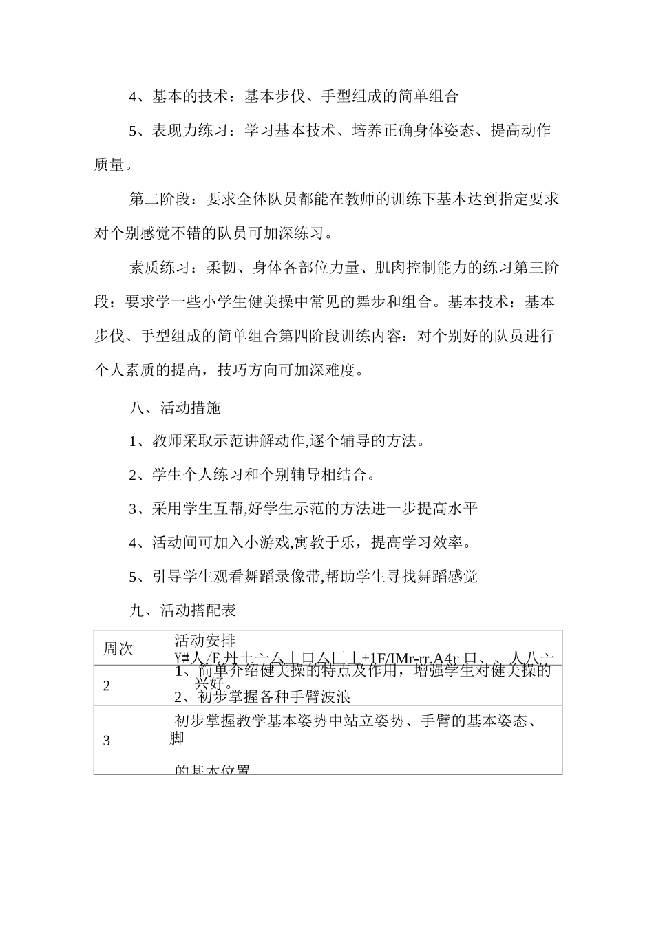 健身操社团活动计划_第3页