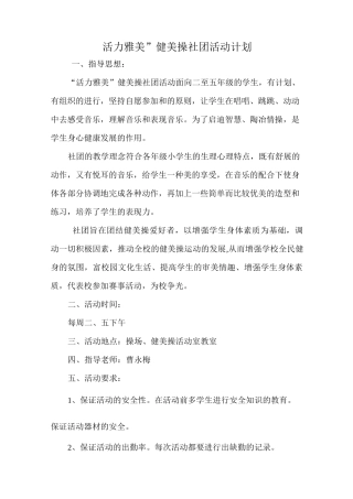 健身操社团活动计划