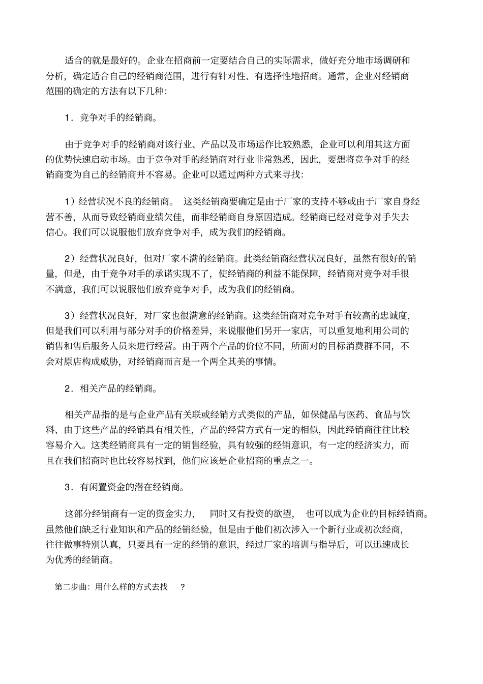 化妆品如何招商_第2页