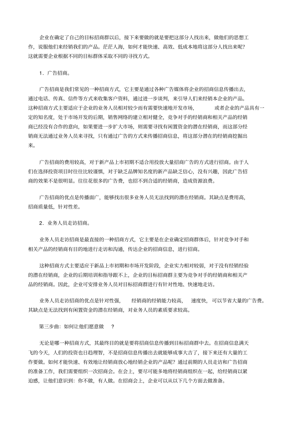 化妆品如何招商_第3页