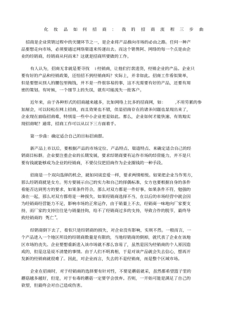 化妆品如何招商