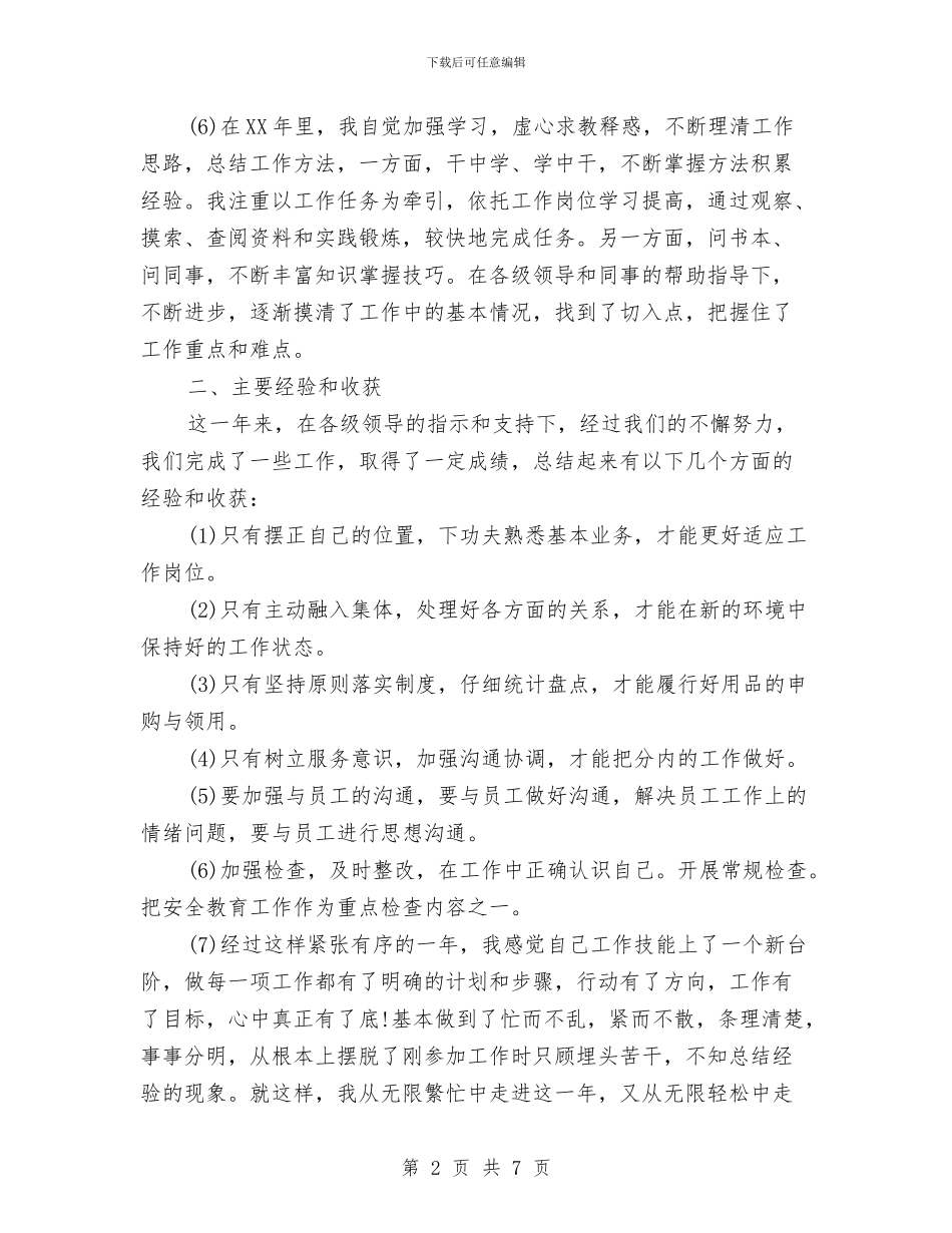 安防2024年个人工作总结范文与安顺东站2024年度安全生产工作总结汇编_第2页