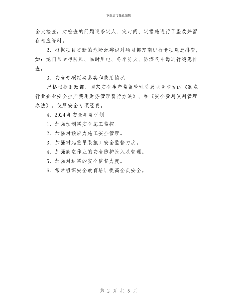 安质部工作总结与安顺东站2024年上半年工作总结汇编_第2页