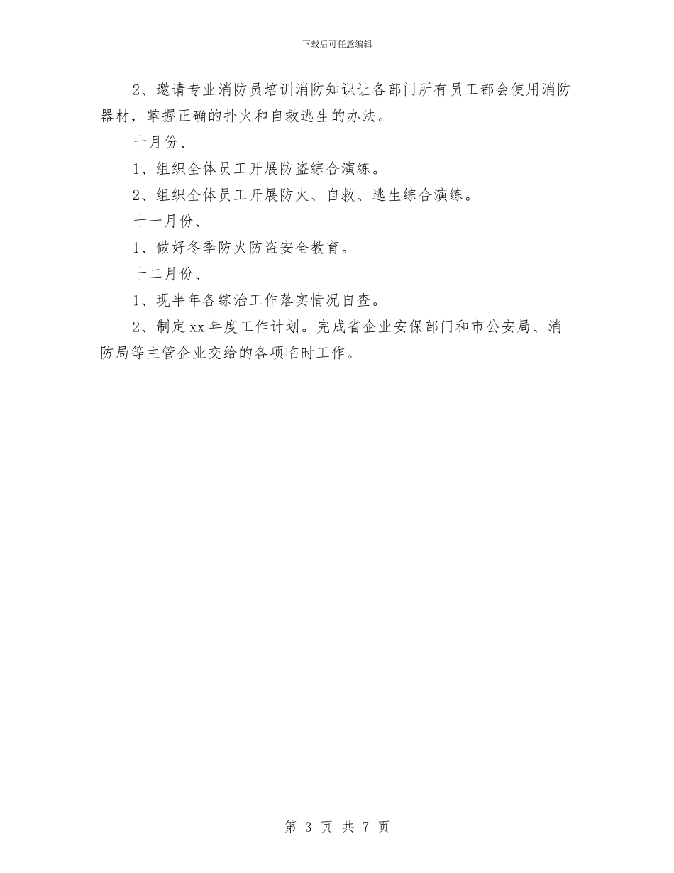 安防工作思路例文与完整版万圣节活动策划书汇编_第3页