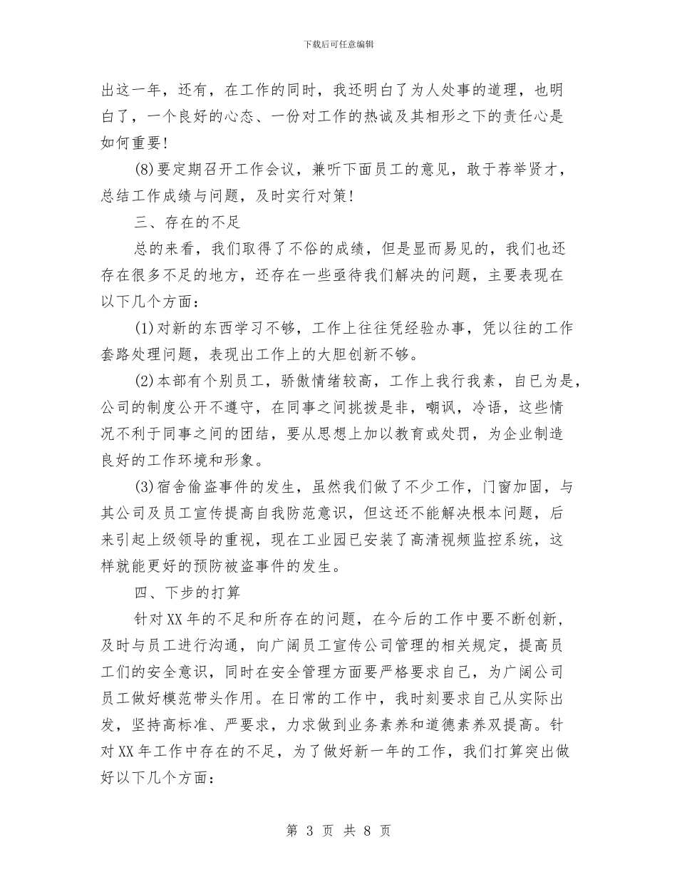 安防2024年个人工作总结范文与安顺东站2024年上半年工作总结汇编_第3页