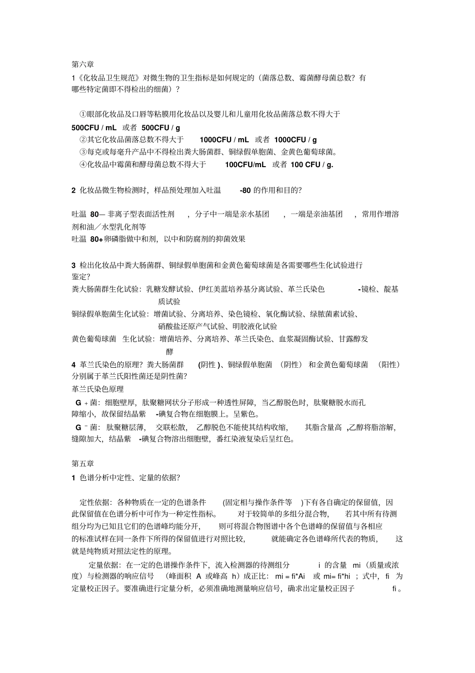 化妆品复习重点汇总_第1页