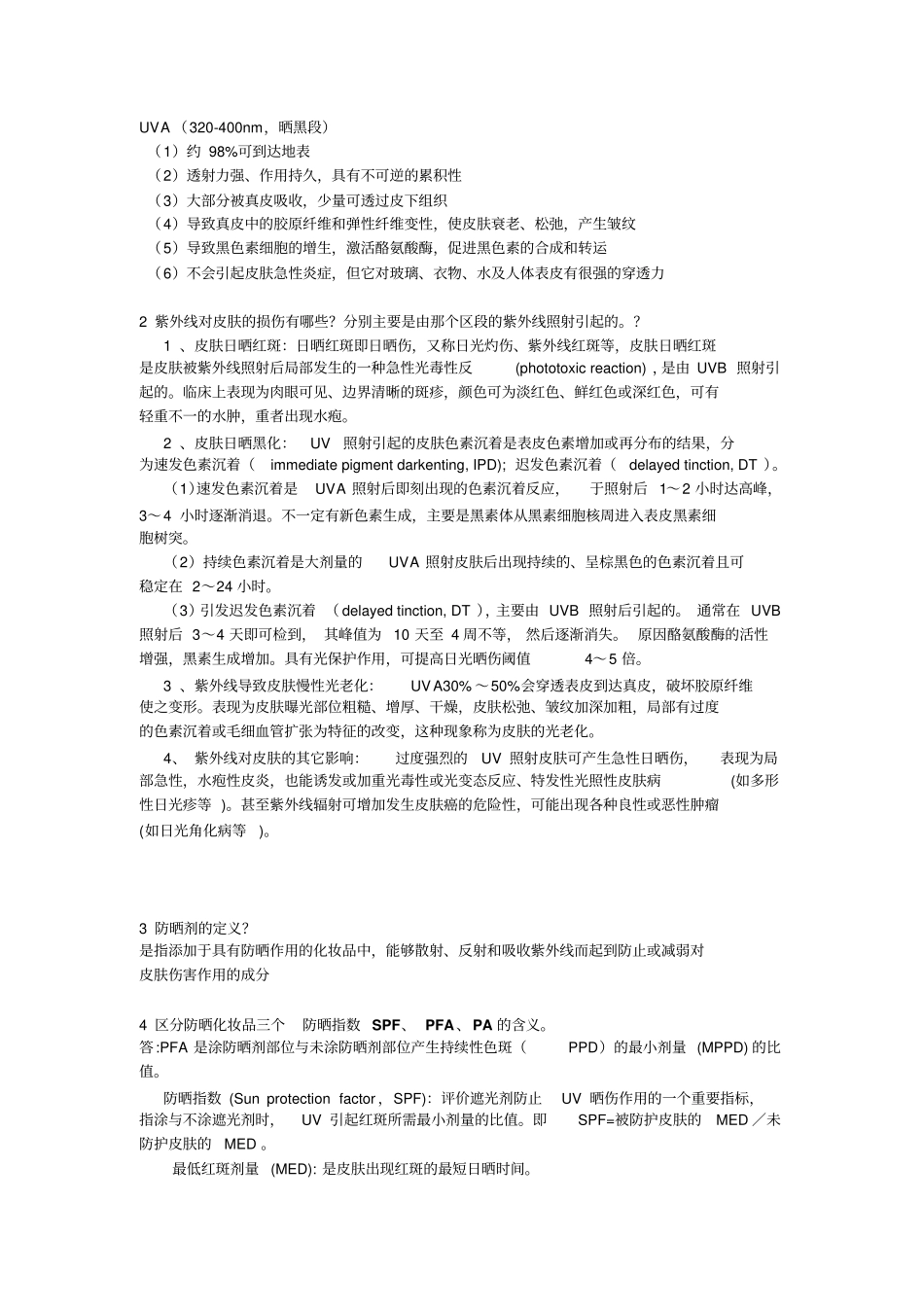 化妆品复习重点汇总_第3页