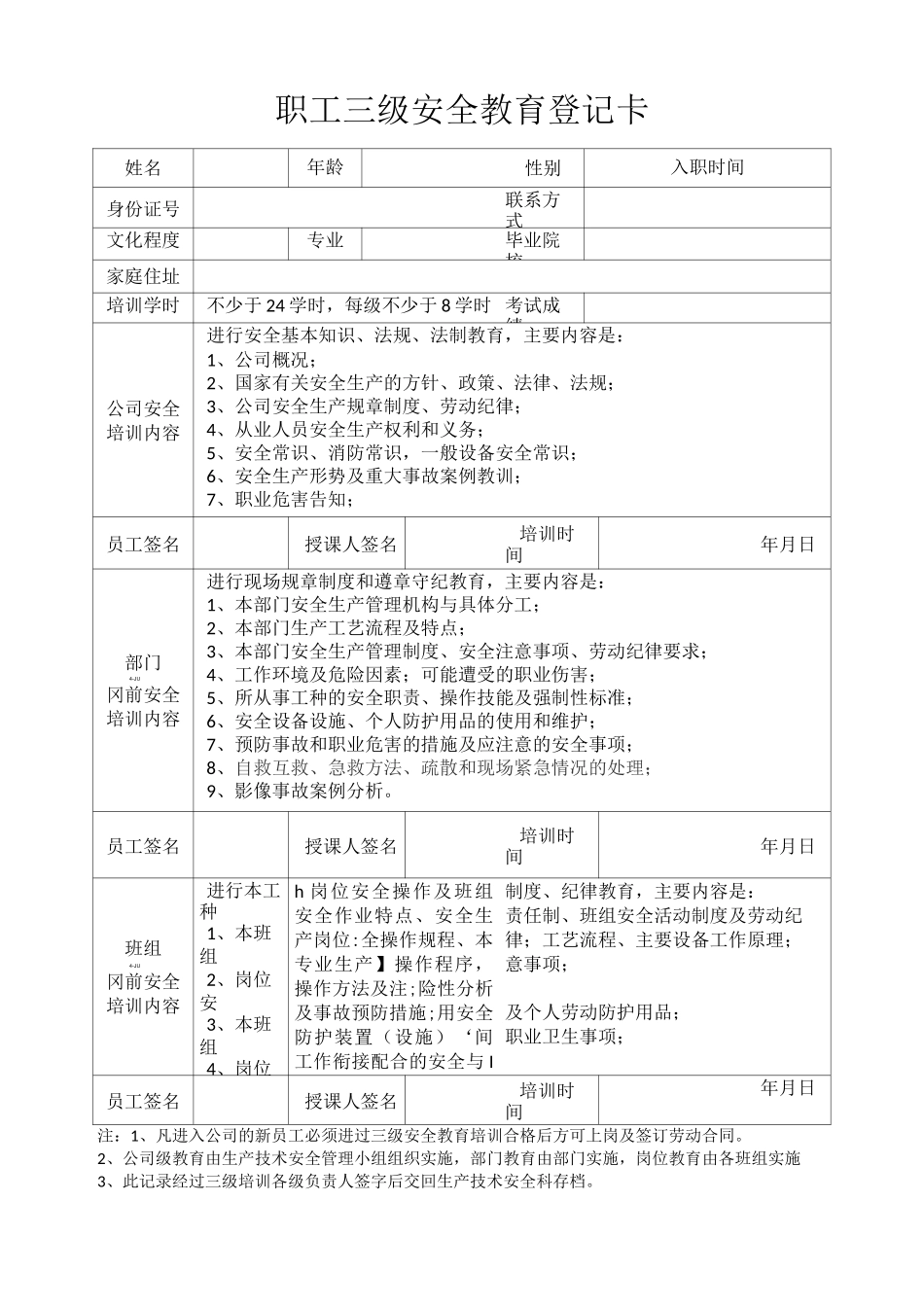 职工安全教育培训档案(一人一档 模版)_第2页
