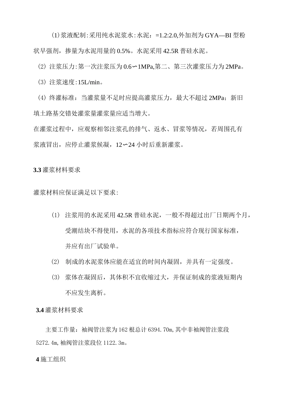 袖阀管灌浆施工方案_第3页