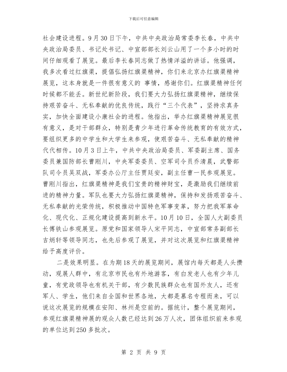 安阳市委市政府“首都红旗渠精神展”工作总结与安顺东站2024年上半年工作总结汇编_第2页