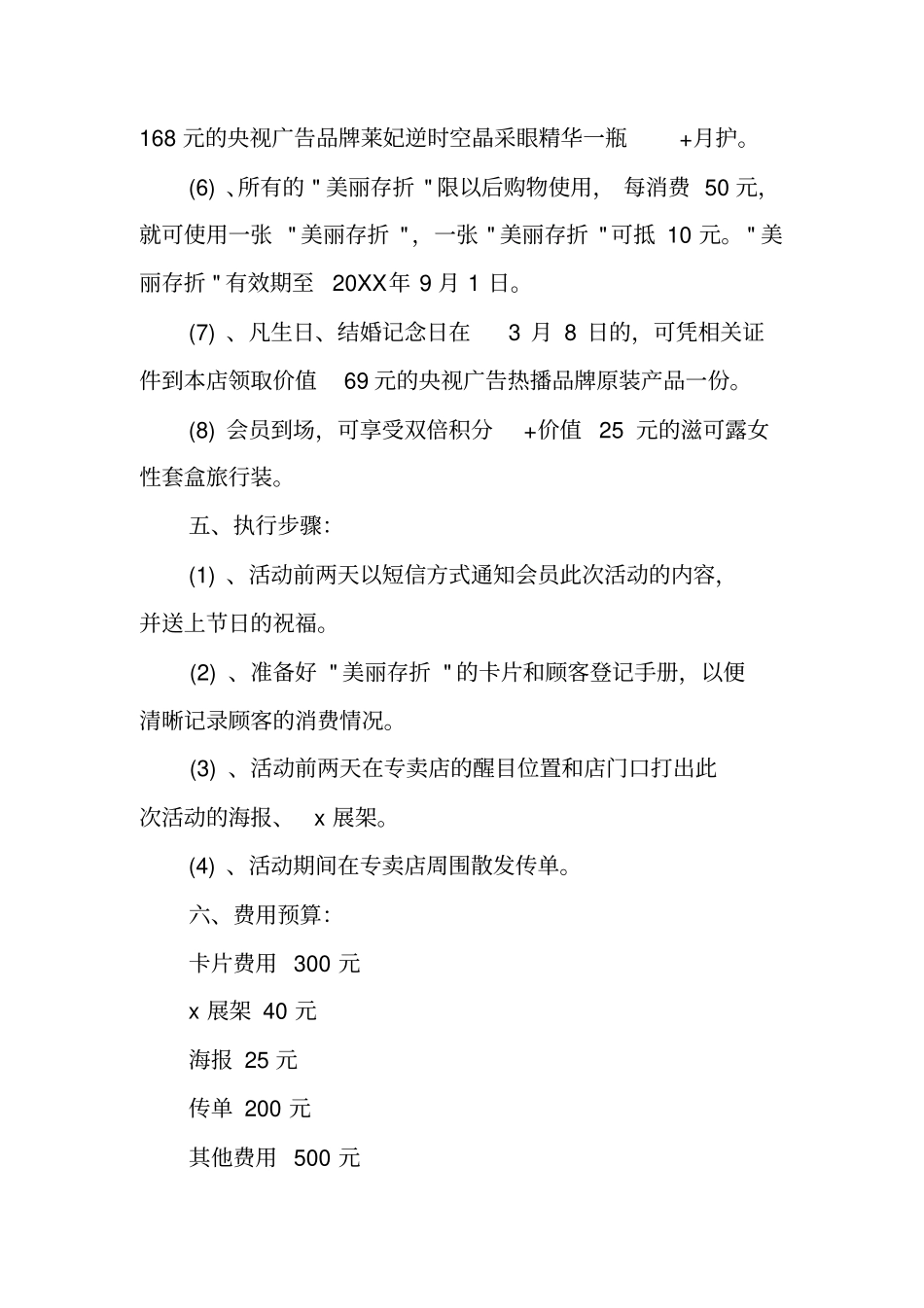 化妆品妇女节活动策划_第2页