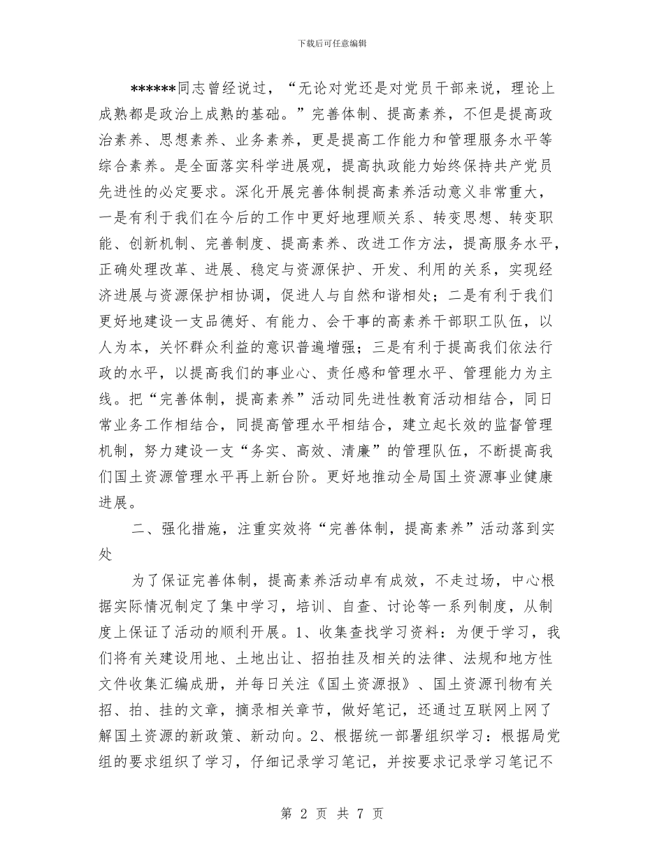 完善体制-提高素质活动总结与完善民主管理求稳定健全村务公开促发展工作总结汇编_第2页