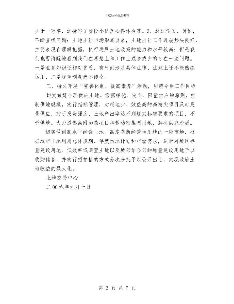 完善体制-提高素质活动总结与完善民主管理求稳定健全村务公开促发展工作总结汇编_第3页