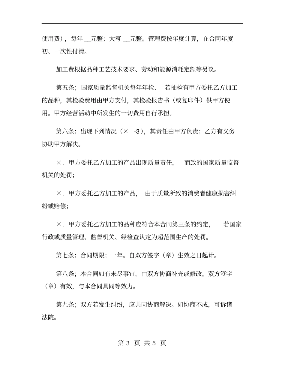 化妆品委托代加工合同范本_第3页