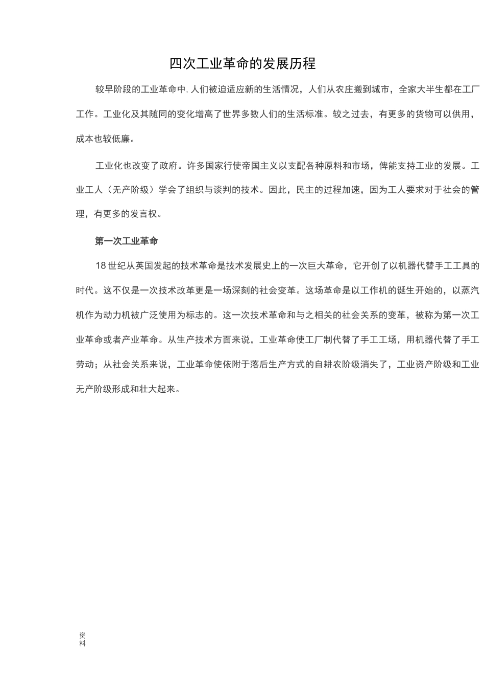 四次工业革命发展历程_第1页