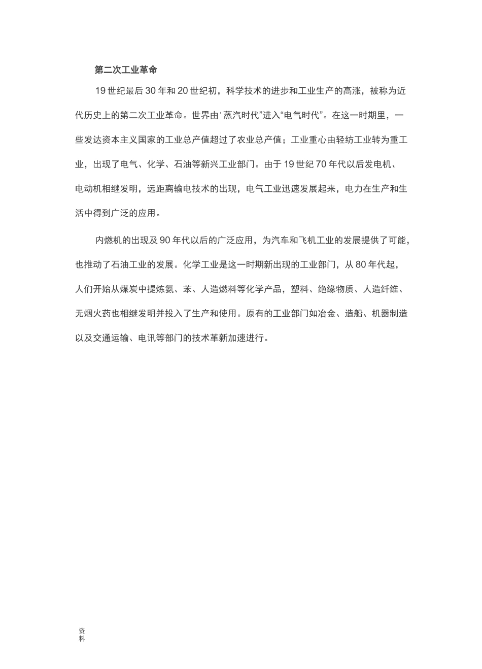 四次工业革命发展历程_第3页