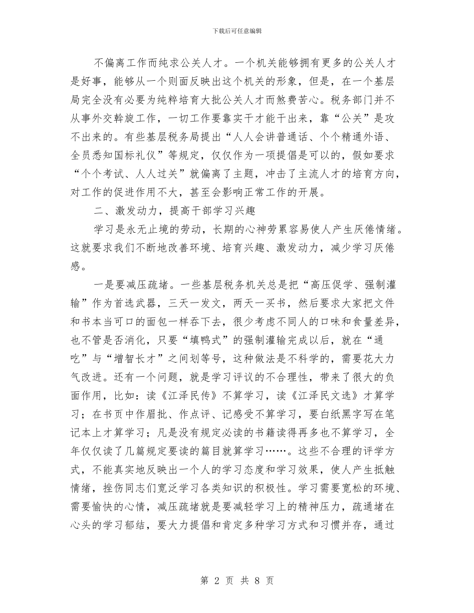 完善干部教育培训工作交流材料与完善问题整改措施通报汇编_第2页