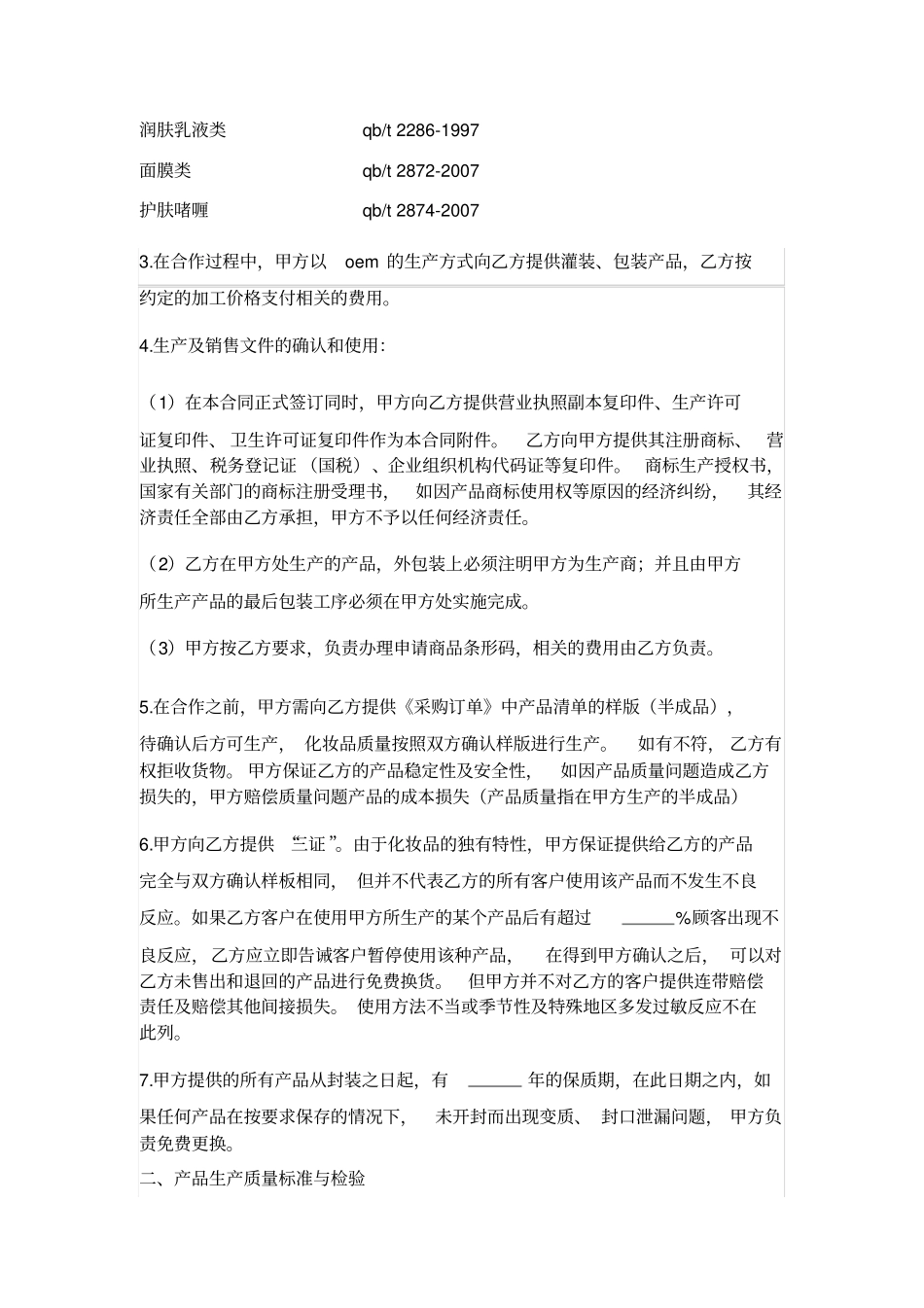 化妆品委托加工合同_第2页