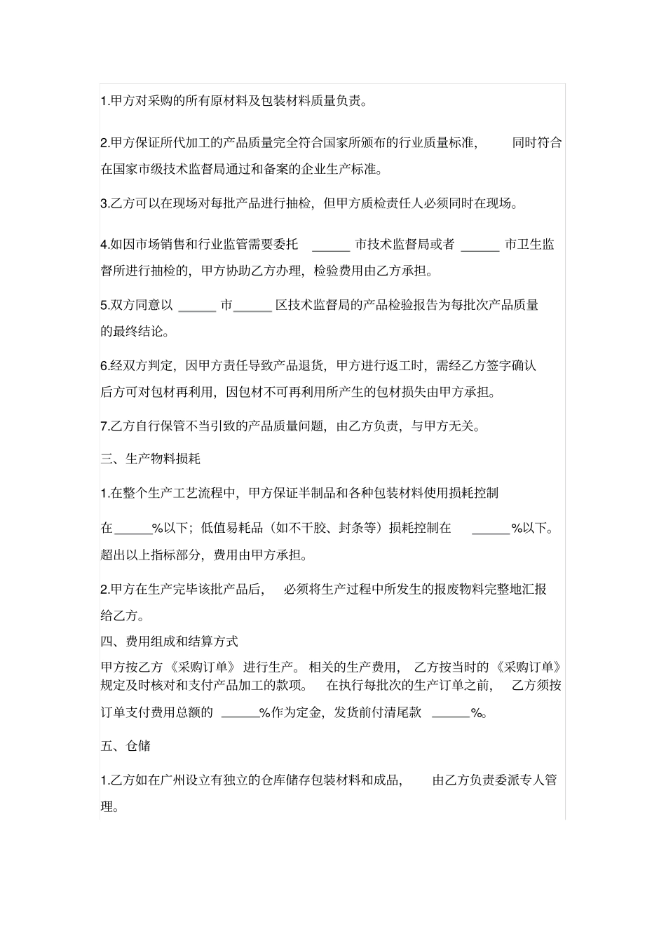 化妆品委托加工合同_第3页