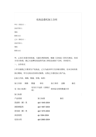 化妆品委托加工合同