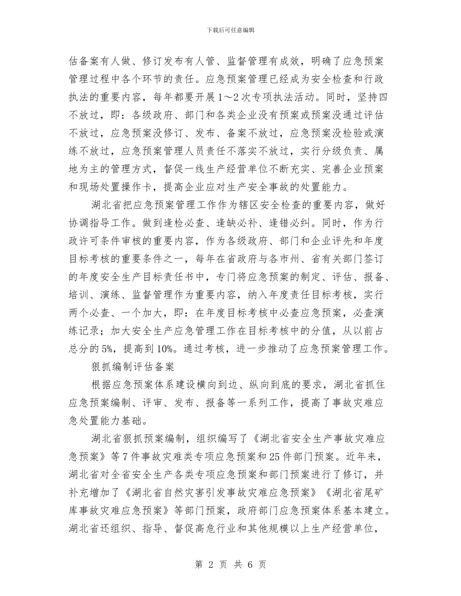 完善应急预案管理体系与完善问题整改措施通报汇编_第2页