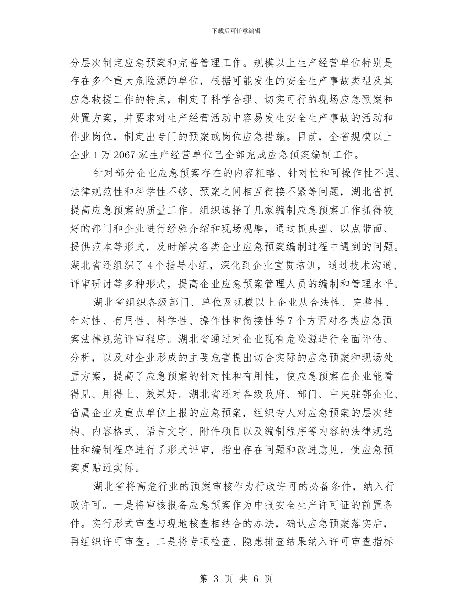 完善应急预案管理体系与完善问题整改措施通报汇编_第3页