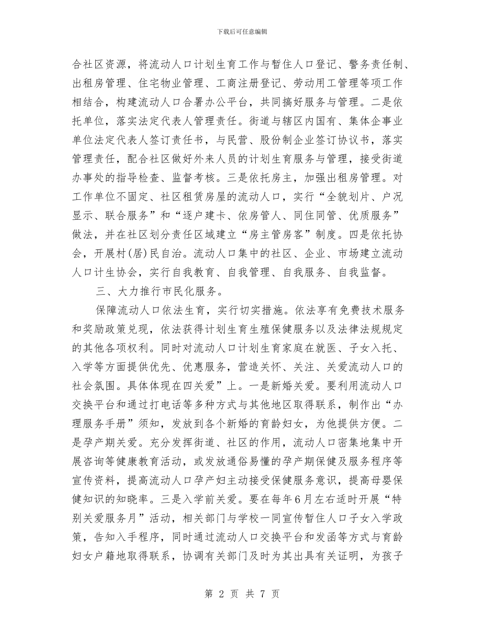 完善服务与管理制度做好计生工作与完善本职工作努力创优工作汇编_第2页
