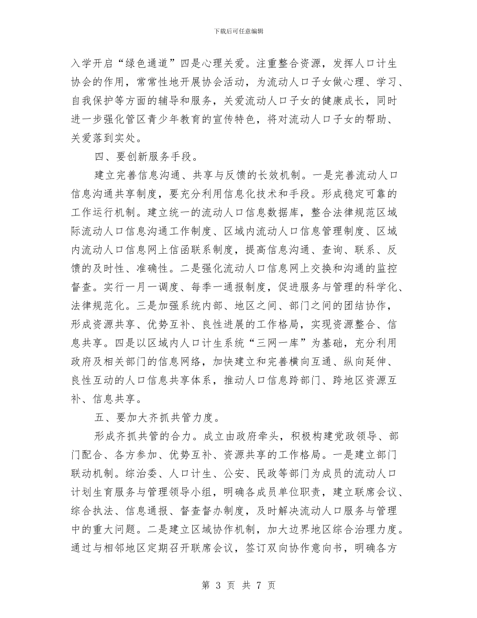 完善服务与管理制度做好计生工作与完善本职工作努力创优工作汇编_第3页