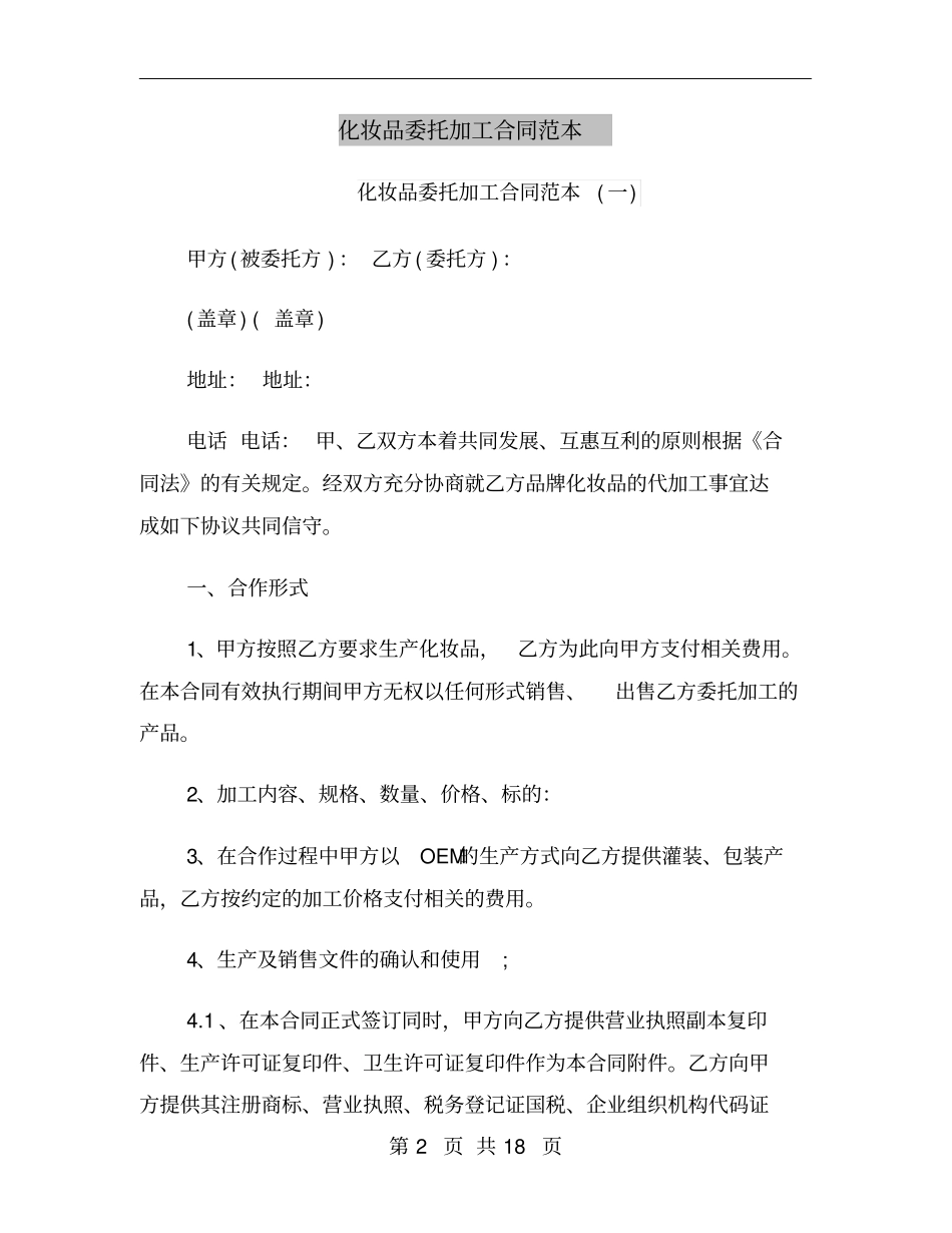 化妆品委托加工合同范本_第2页
