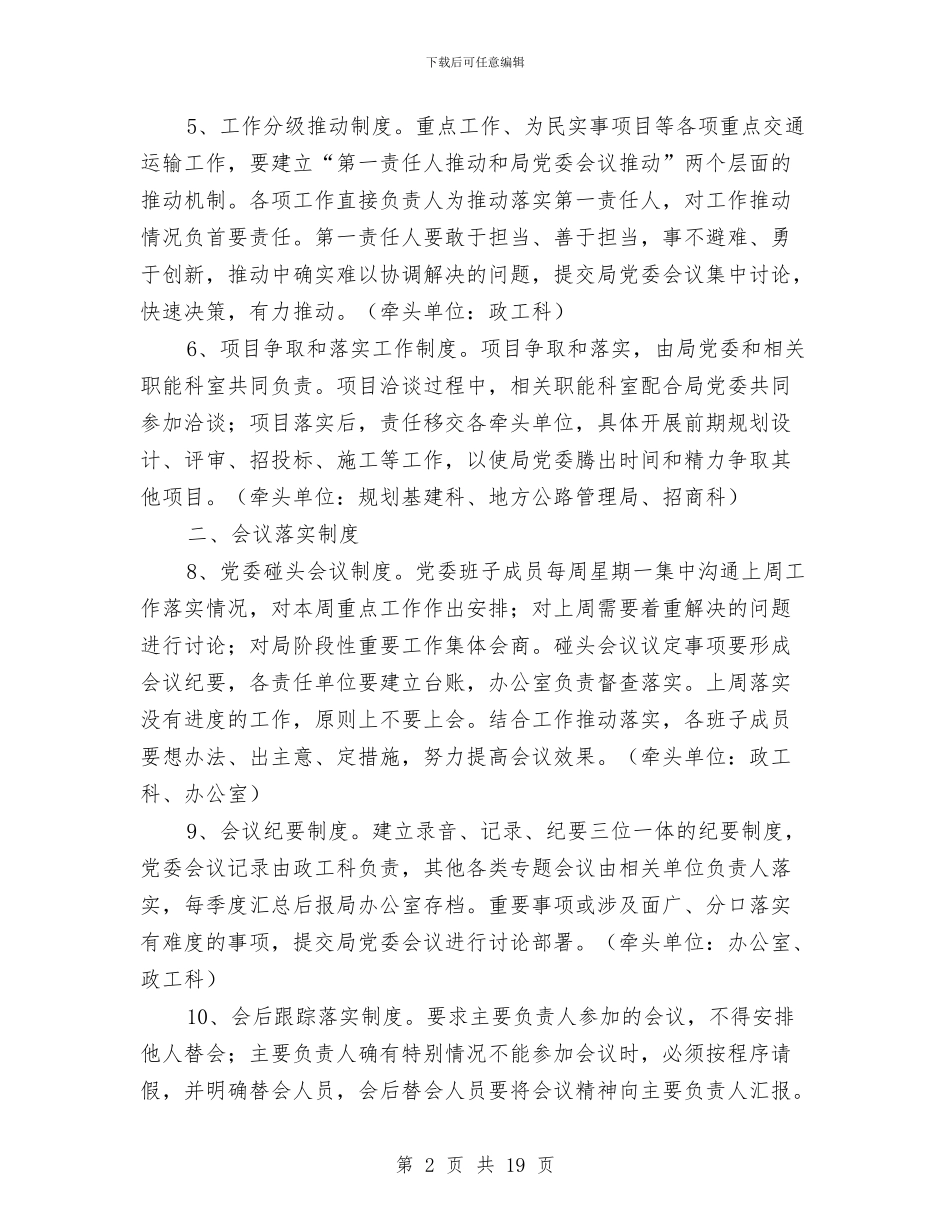 完善机关高效运行保障机制意见与完善科学合理的领导干部政绩考核评价体系的思考汇编_第2页