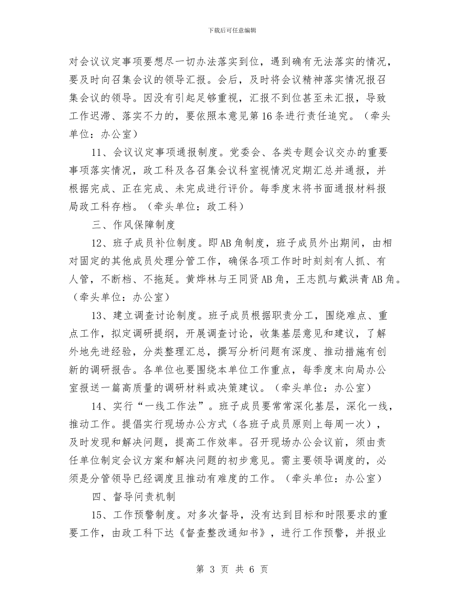 完善机关高效运行保障机制意见与完整采购年度工作总结汇编_第3页