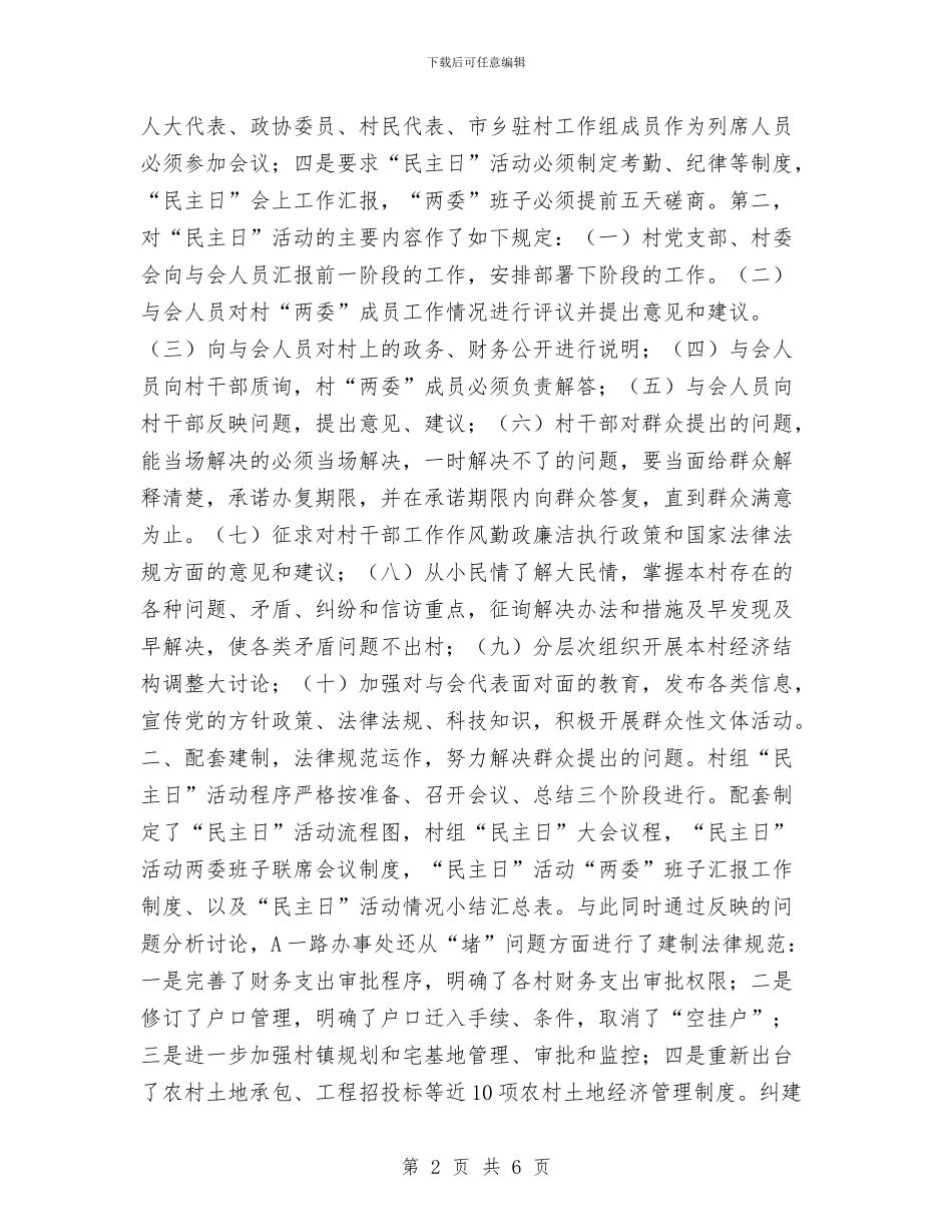 完善民主管理求稳定健全村务公开促发展工作总结与完善规章制度保证安全生产汇编_第2页